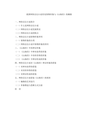 （大纲）我国网络玄幻小说常见怪物形象与《山海经》的渊源