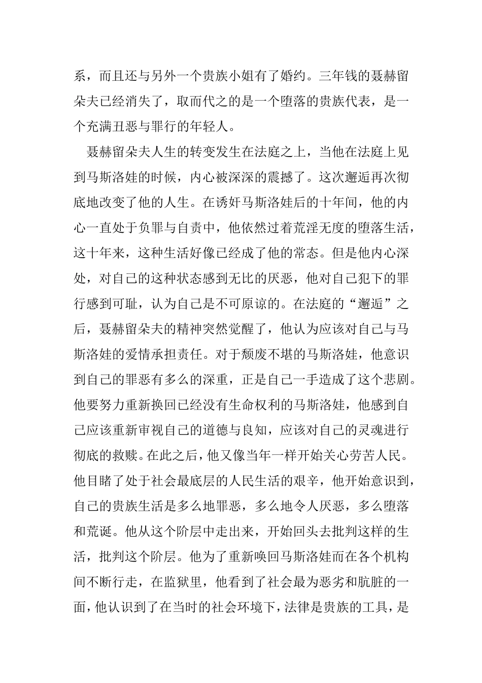 《复活》与《朗读者》主人公人性的自我觉醒   国际文学专业_第3页