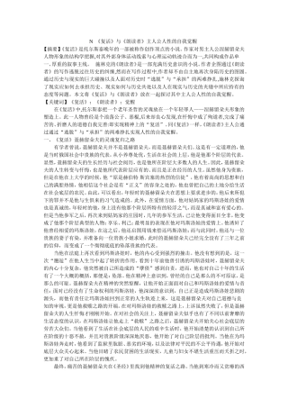 《复活》与《朗读者》主人公人性的自我觉醒