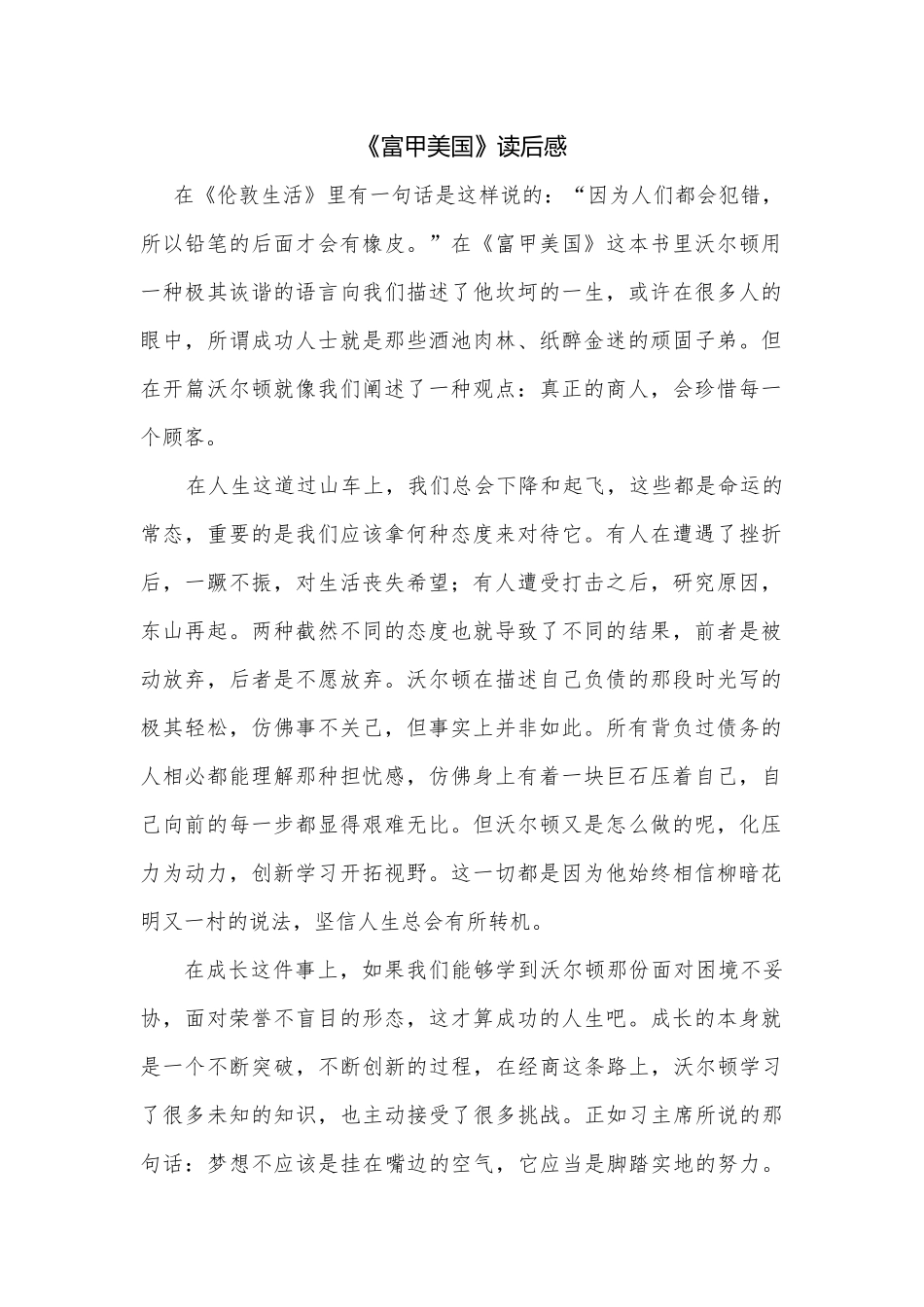 《富甲美国》读后感_第1页