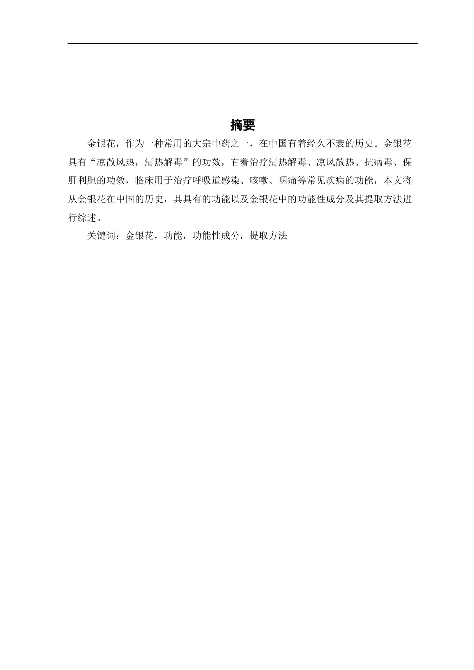 金银花药材的综合研究分析_第3页