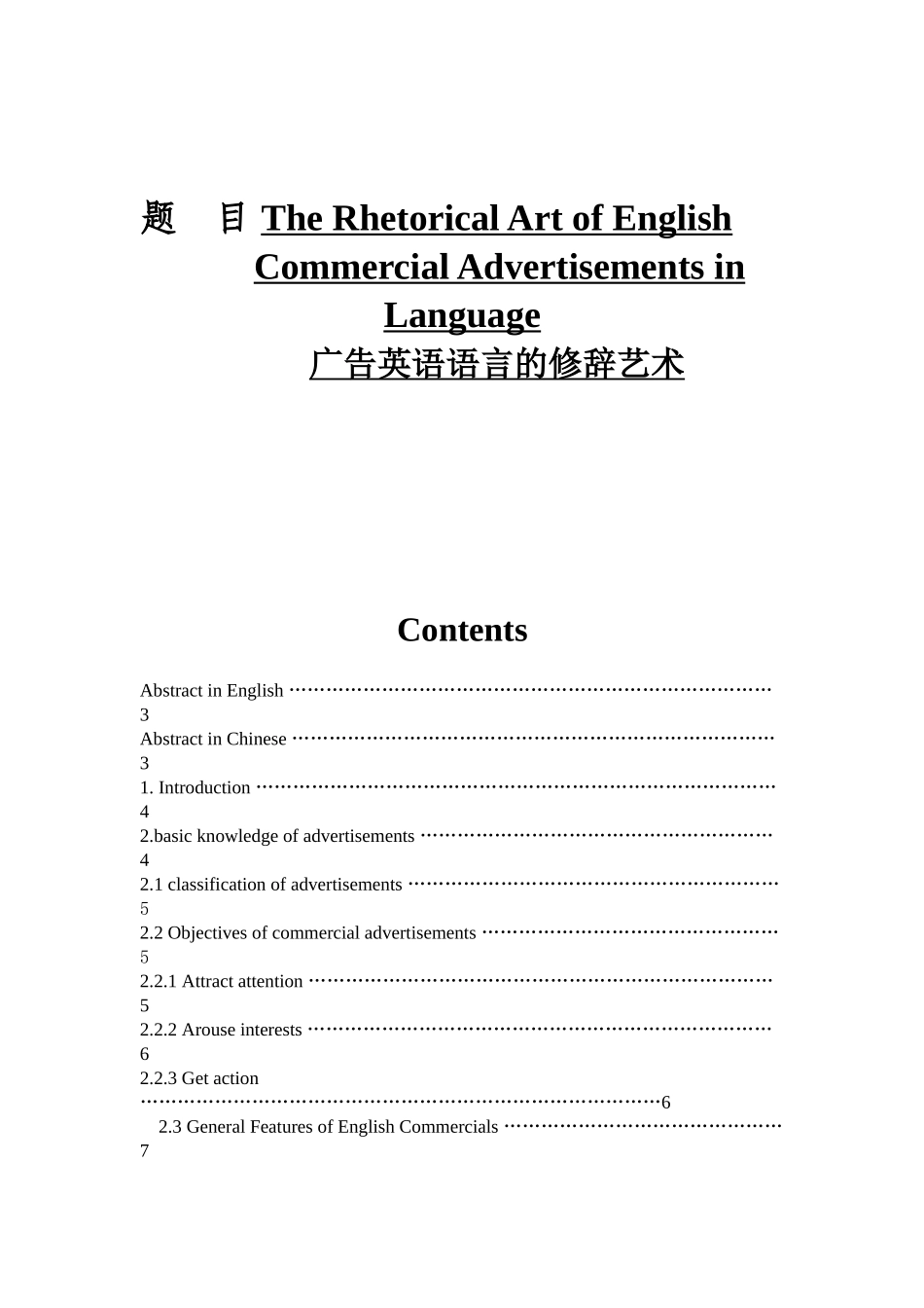 （广告英语语言的修辞艺术）The Rhetorical Art of English Commercial Advertisements in Language_第1页
