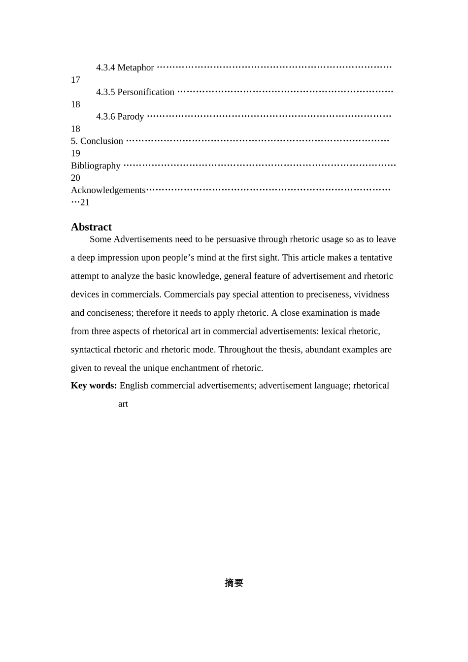 （广告英语语言的修辞艺术）The Rhetorical Art of English Commercial Advertisements in Language_第3页