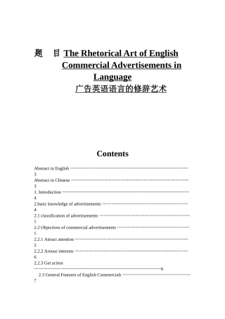（广告英语语言的修辞艺术）The Rhetorical Art of English Commercial Advertisements in Language