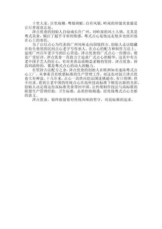 津点优食品牌故事