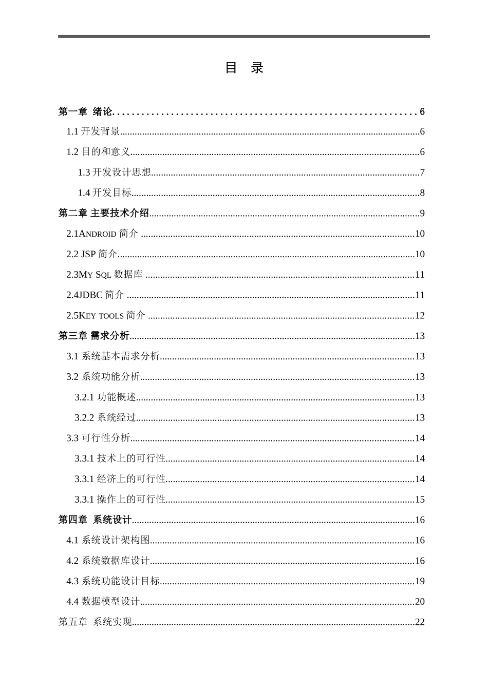 基于Android高校点餐系统设计和实现论文设计_第3页