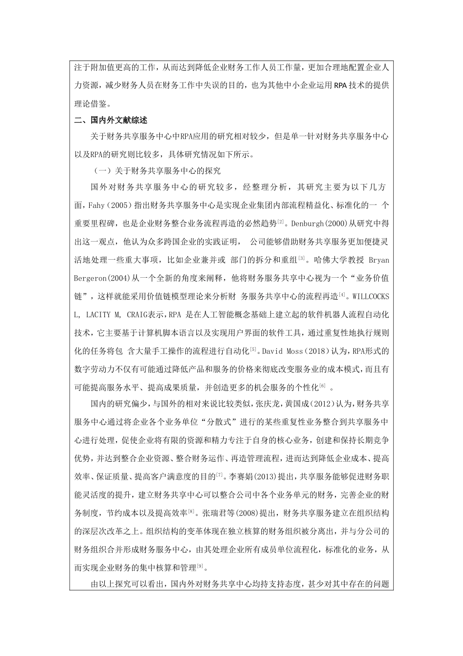 （开题）rpa在金蝶公司财务共享服务中心应用研究_第2页