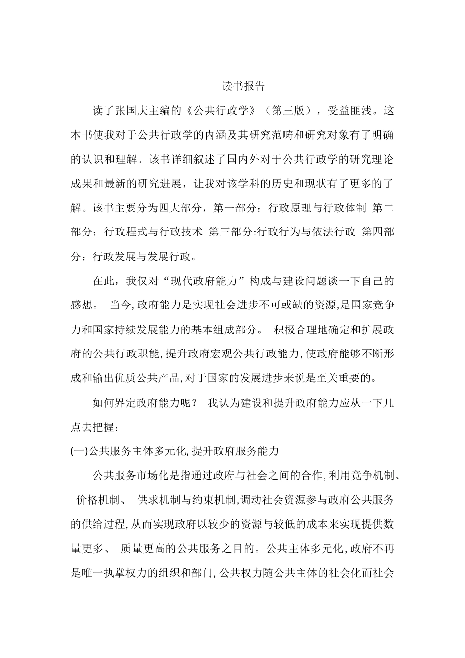 《公共行政学》读书报告_第1页