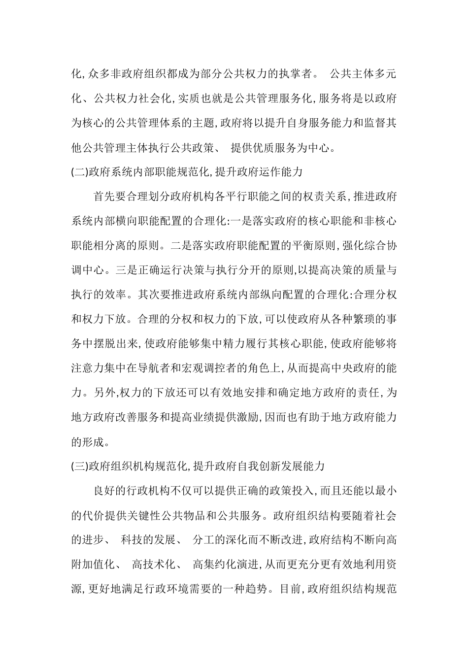 《公共行政学》读书报告_第2页