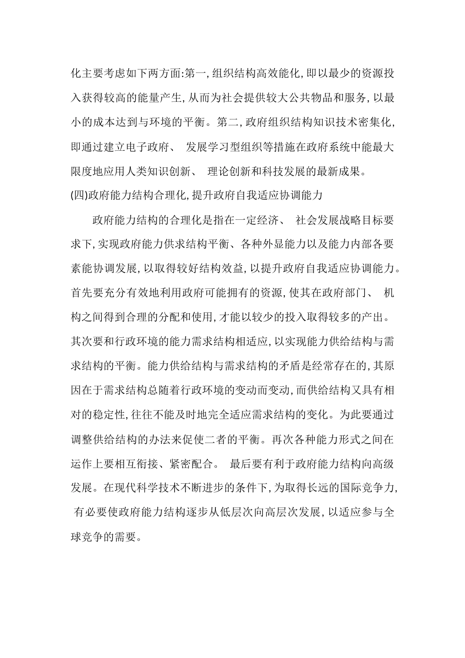 《公共行政学》读书报告_第3页