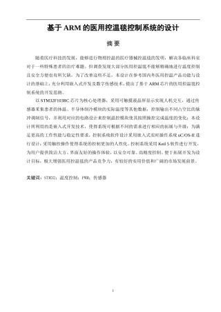 基于ARM的医用控温毯的控制系统的设计论文设计