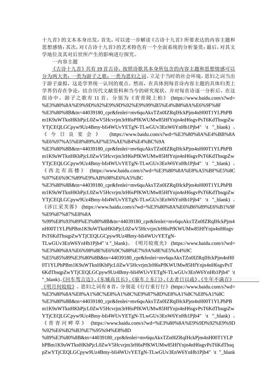 《古诗十九首》研究  古文学专业_第2页