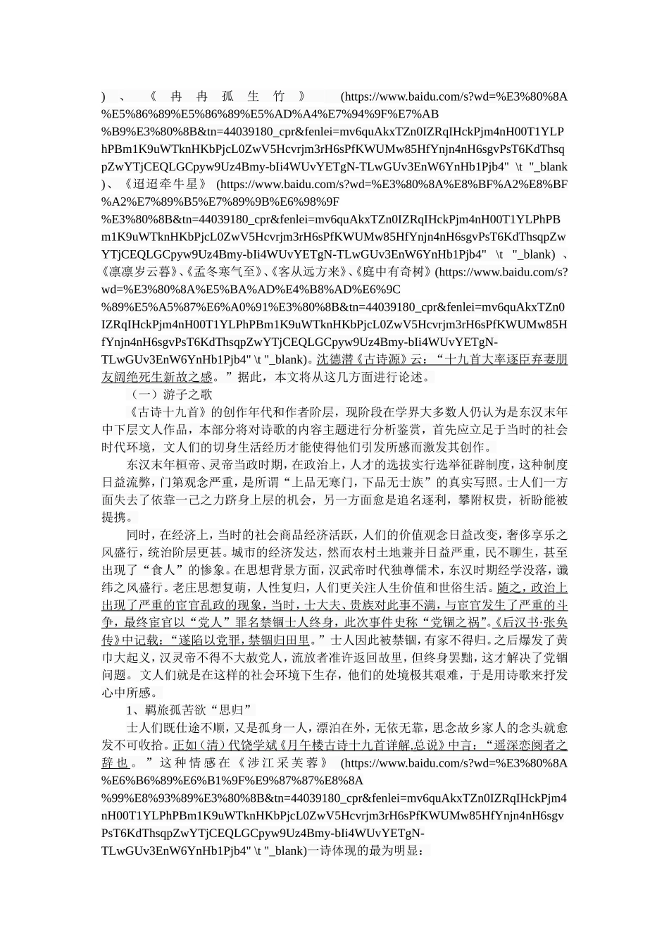 《古诗十九首》研究  古文学专业_第3页