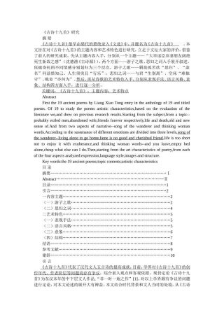 《古诗十九首》研究  古文学专业