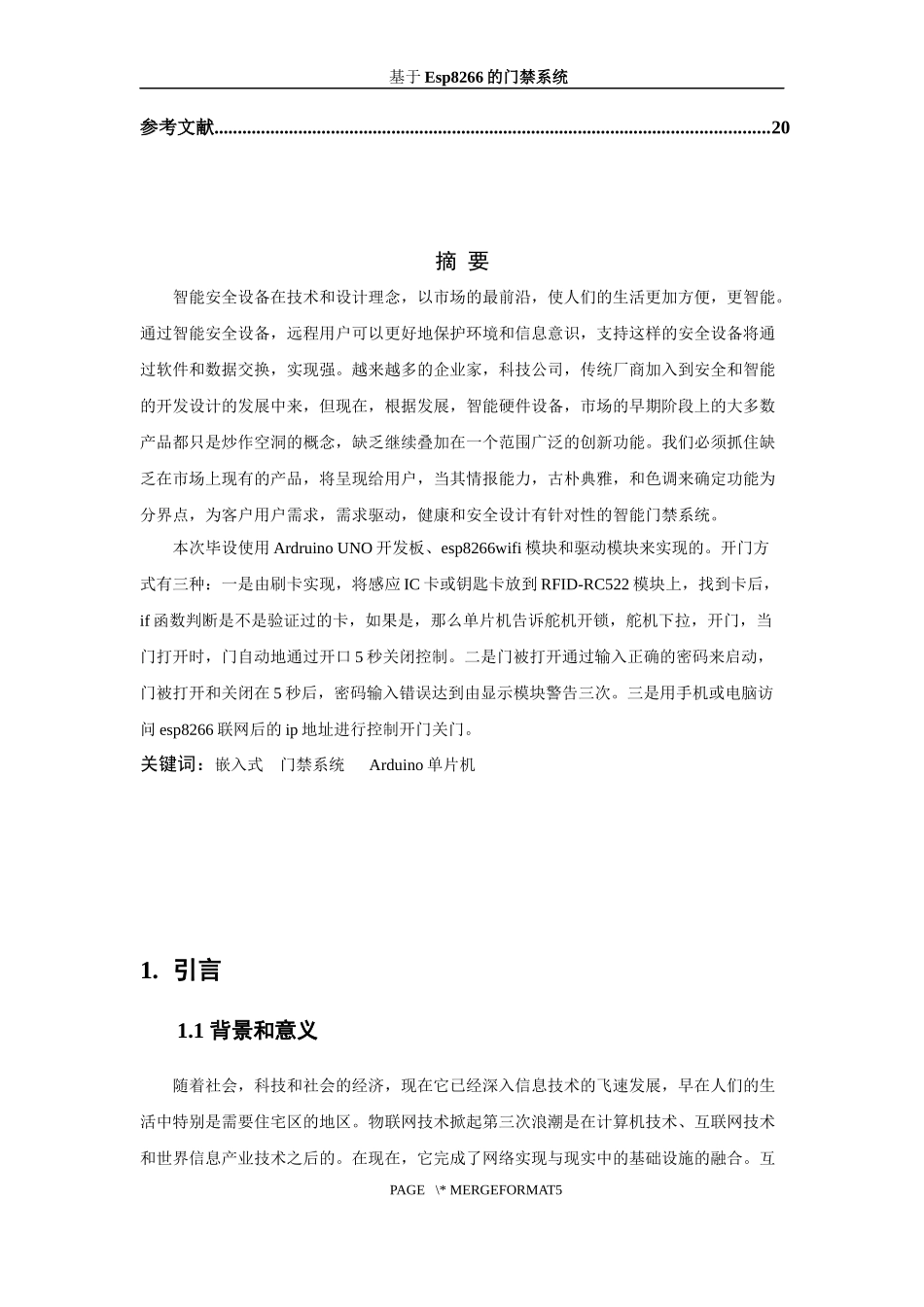 基于Esp8266的门禁系统设计和实现论文设计_第2页