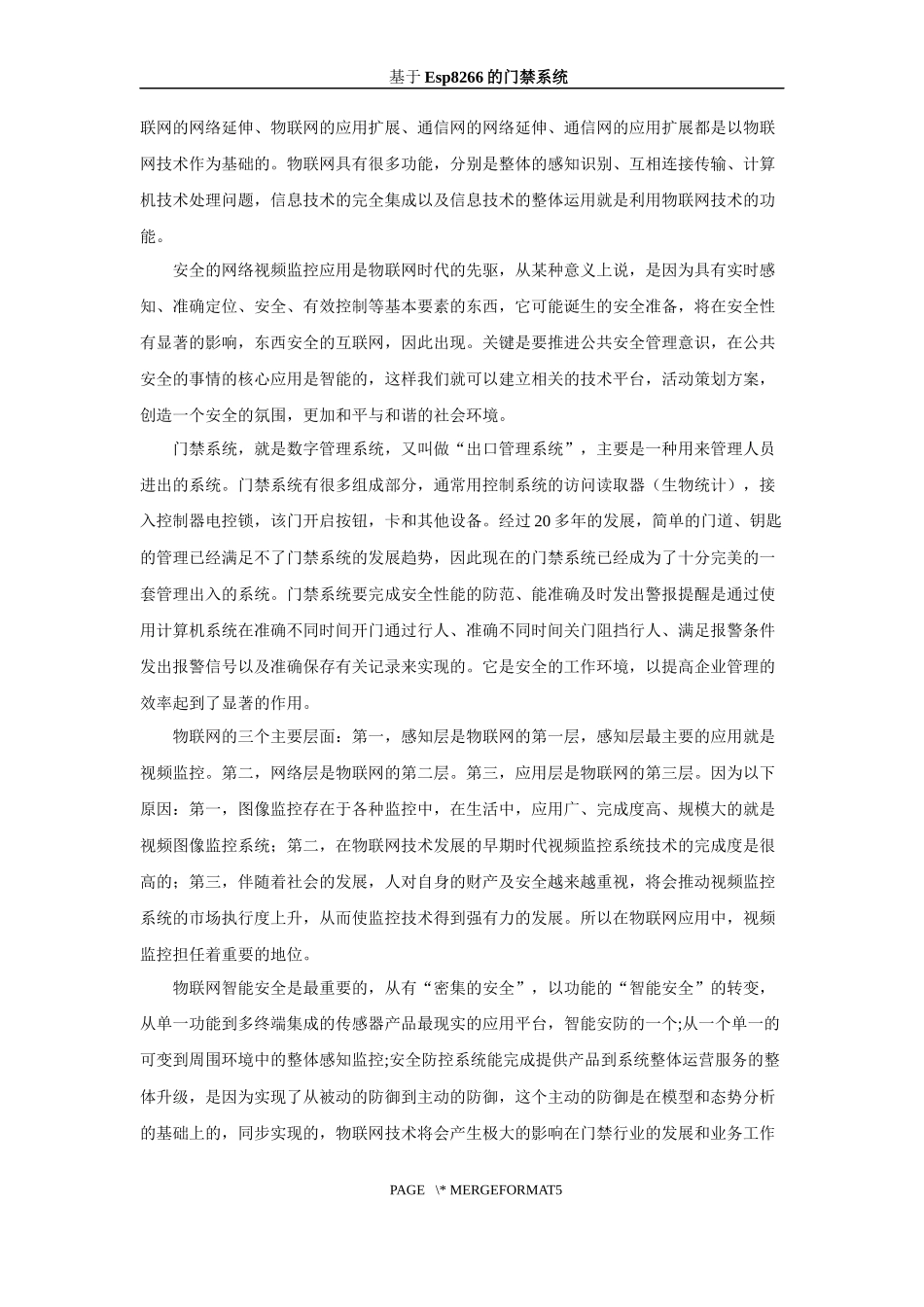 基于Esp8266的门禁系统设计和实现论文设计_第3页
