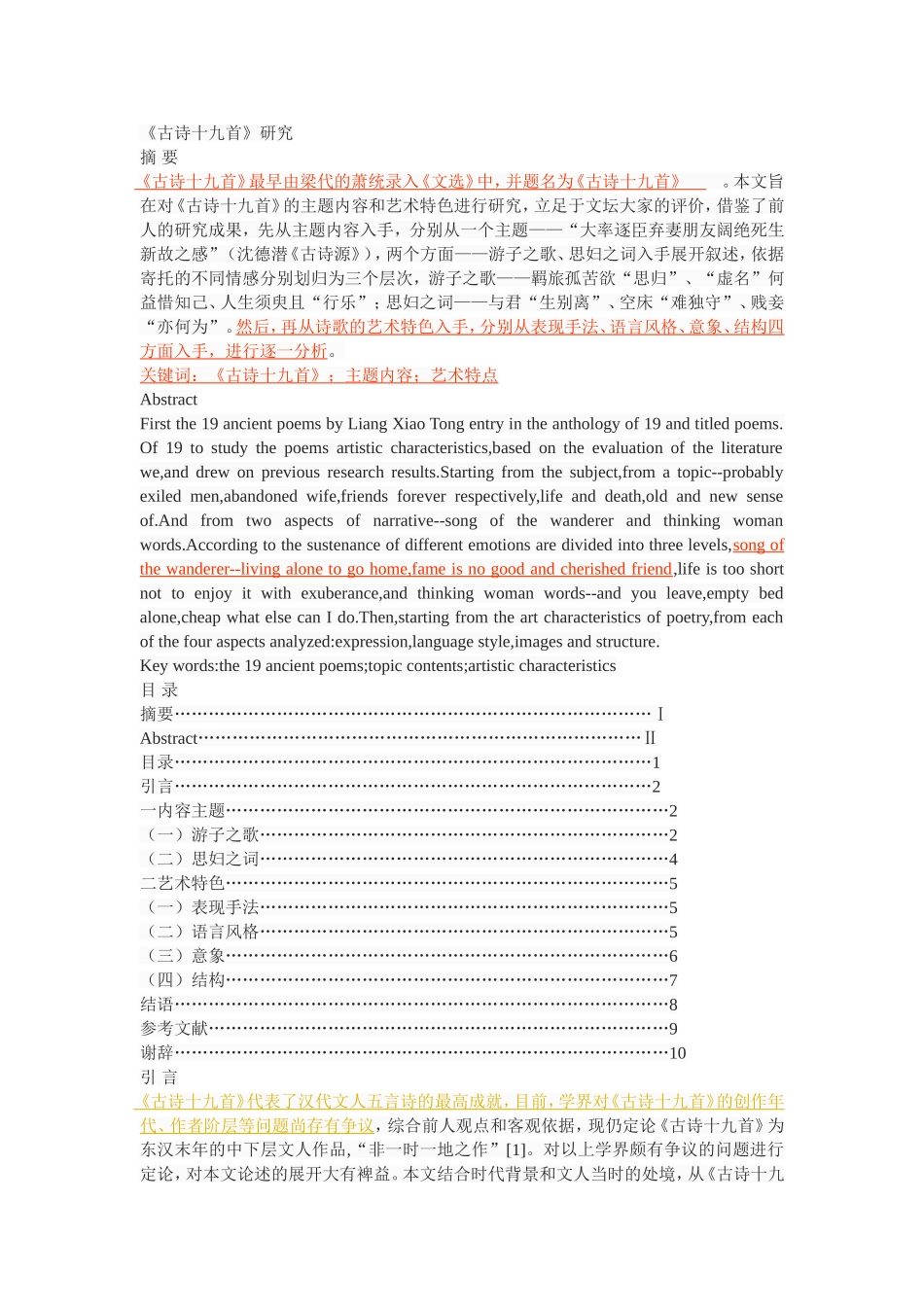 《古诗十九首》研究_第1页