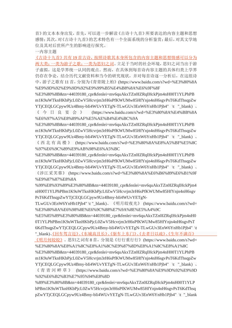 《古诗十九首》研究_第2页