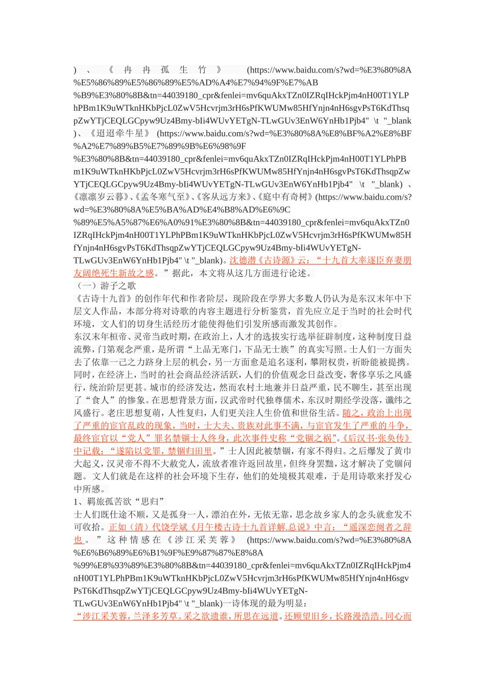 《古诗十九首》研究_第3页