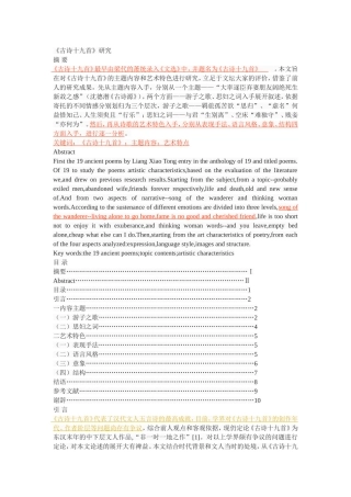 《古诗十九首》研究