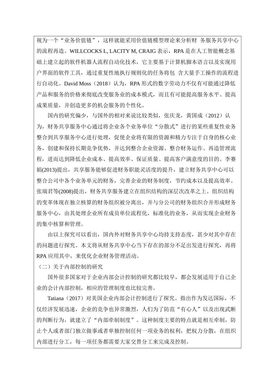 （开题）财务共享模式下企业内部控制研究——以四川长虹为例_第2页