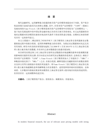 基于FamaFrench三因子模型的股票收益率实证研究以上证A股市场股票为例