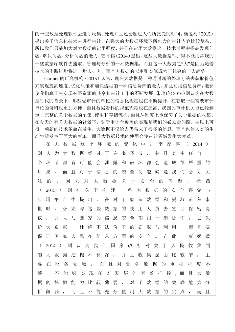 （开题）大数据背景下有关审计监督全覆盖的研究_第3页