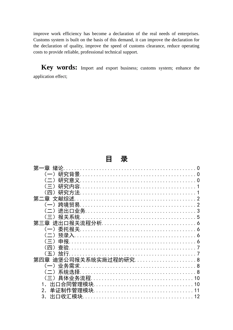 进出口业务提升报关系统应用效果的研究--以迪堡公司为例_第2页