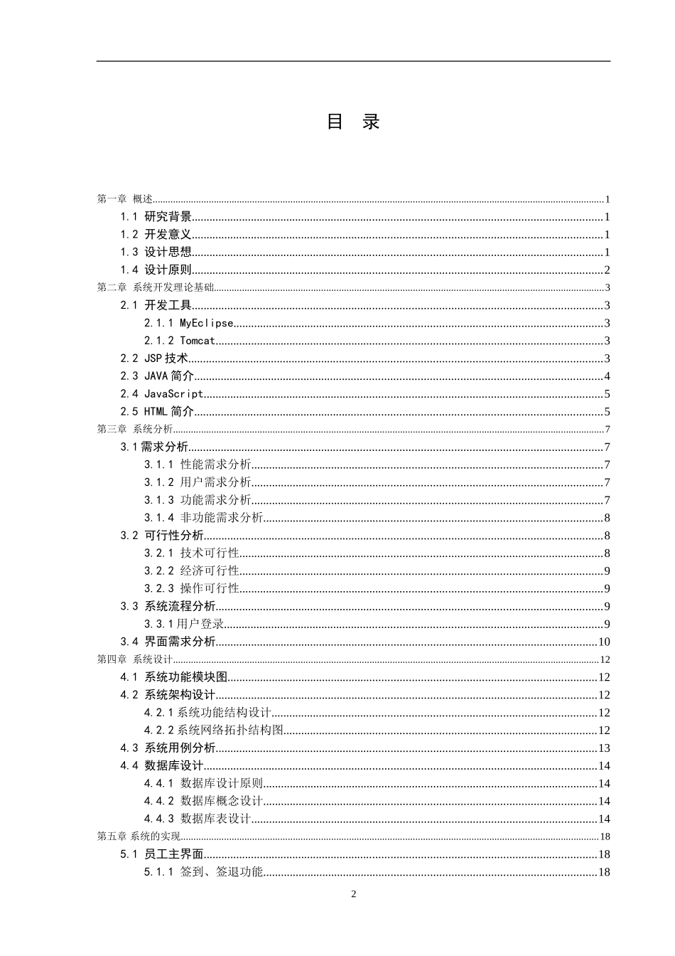 基于Java的人事管理系统的设计软件技术专业_第3页