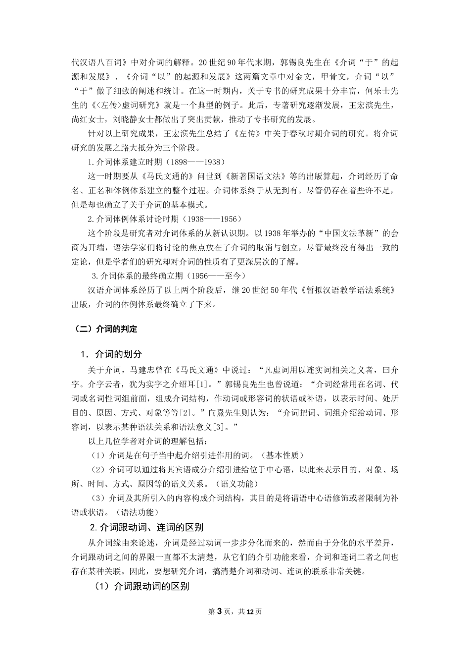 《鬼谷子》中的十大介词研究分析论文设计_第3页