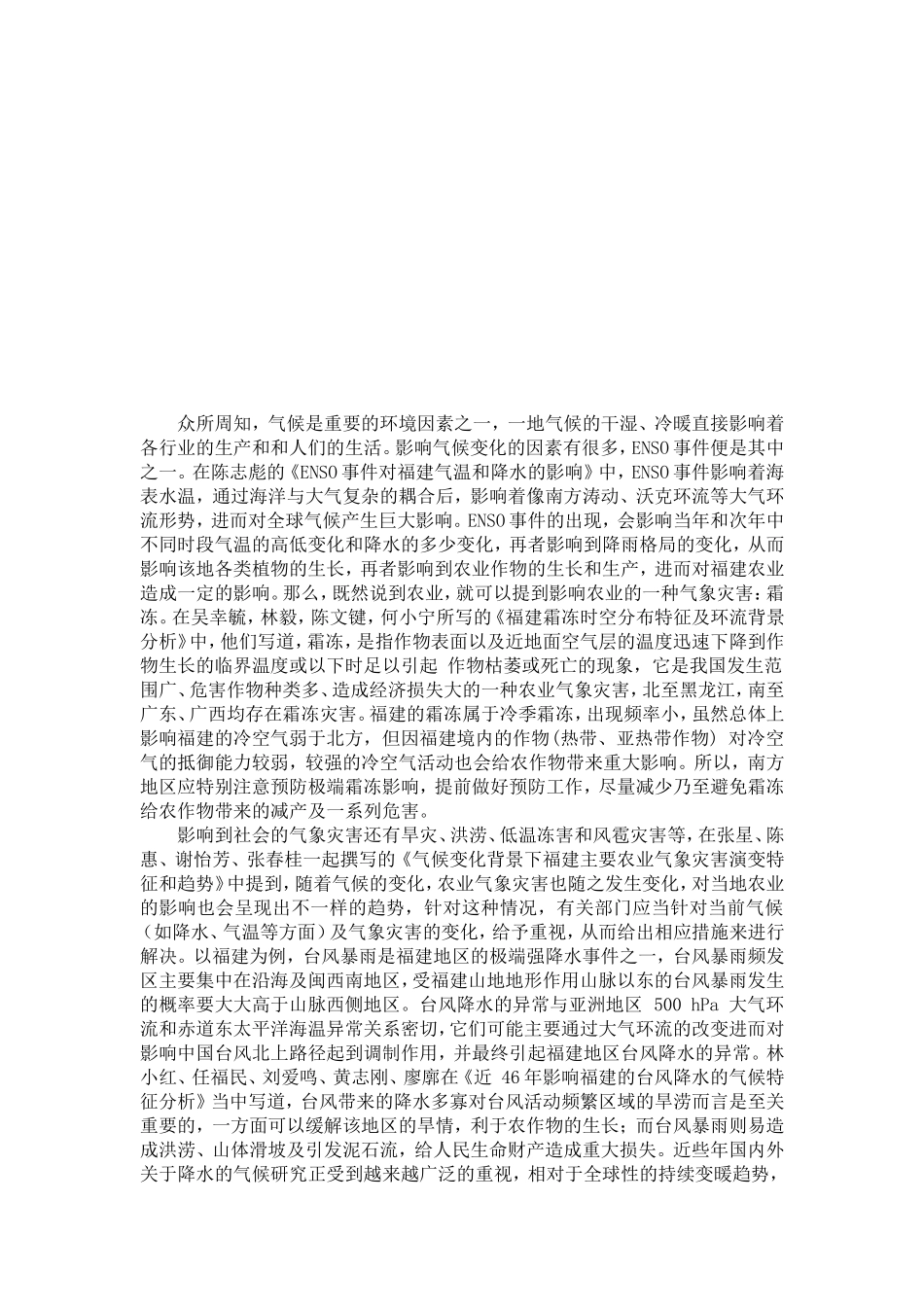 近20年来中国亚热带地区的降水格局变化——以福建省为例_第3页