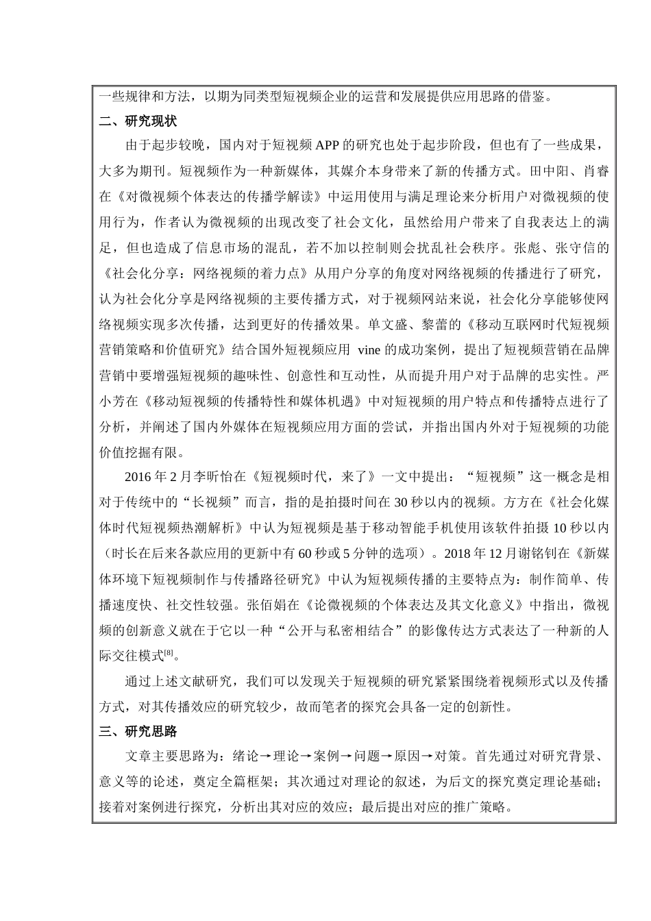 （开题）抖音短视频的传播效应与策略研究_第2页