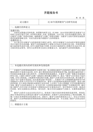 近年我国健身气功研究综述