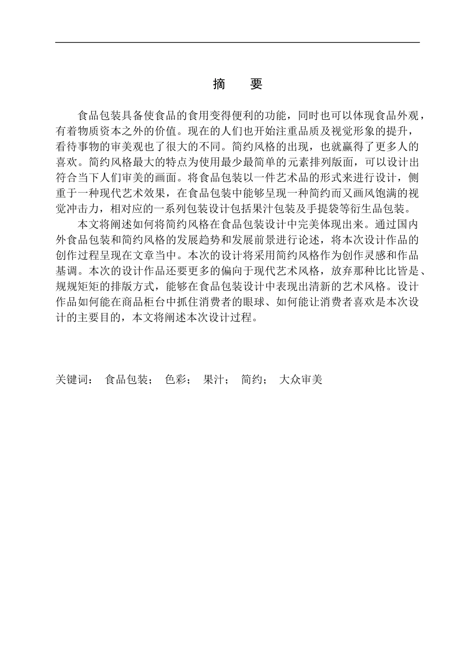 《果美果汁》包装设计和实现论文设计_第2页