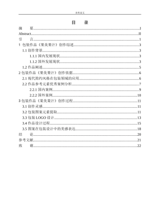 《果美果汁》包装设计和实现论文设计