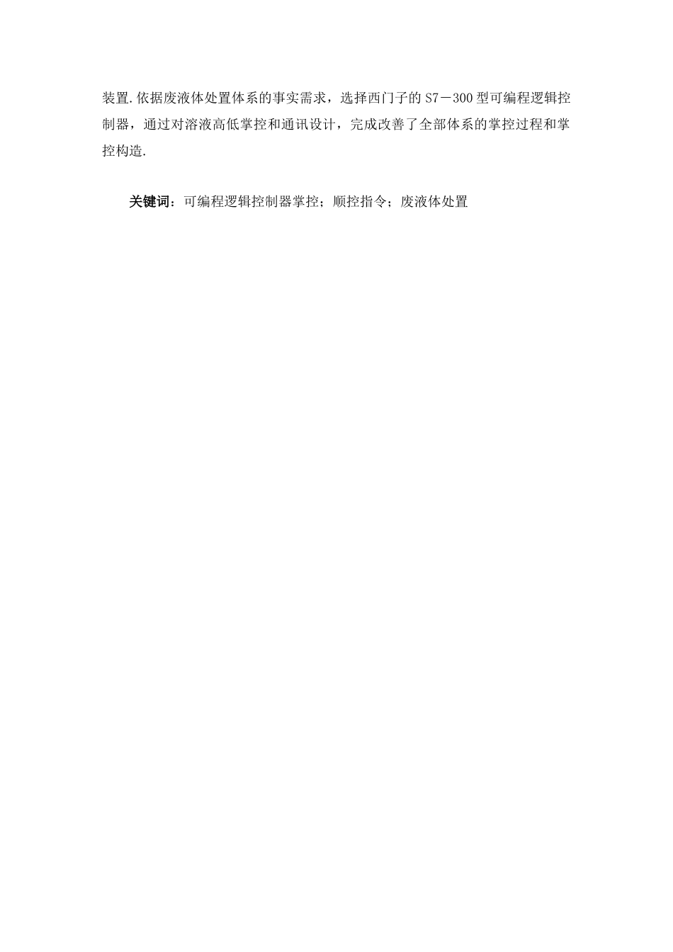 基于plc的污水处理系统设计和实现论文_第2页