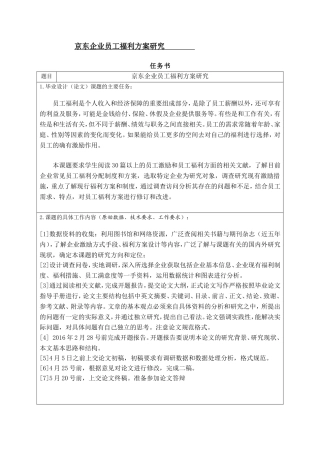 京东企业员工福利方案研究