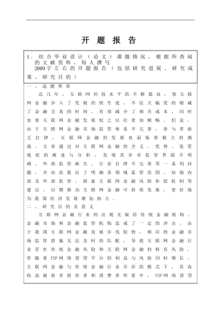 （开题）互联网金融的风险防范对策研究