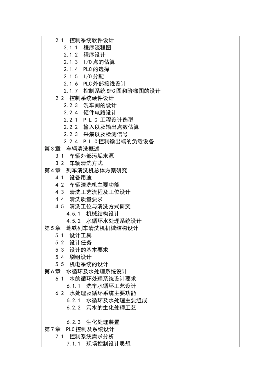 基于PLC的自动洗车系统设计_第2页