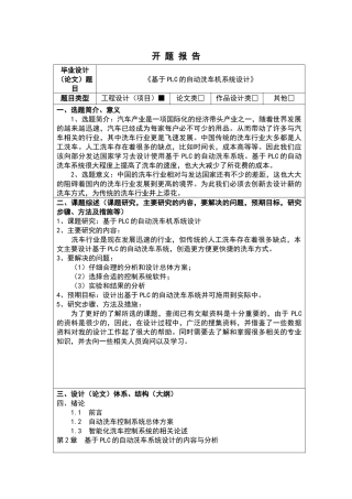 基于PLC的自动洗车系统设计