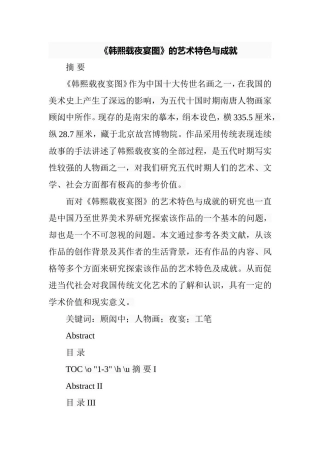 《韩熙载夜宴图》的艺术特色与成就  美术学专业