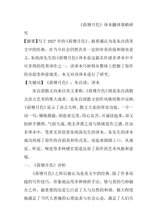 《荷塘月色》译本翻译策略研究 英语学专业