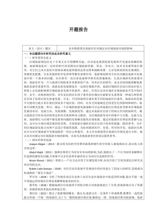 （开题）论木格措景区旅游区位对康定市区域旅游的市场的影响