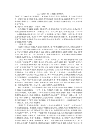 《荷塘月色》译本翻译策略研究