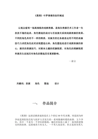 《黑洞》中罗倩倩的创作阐述  影视剧本专业