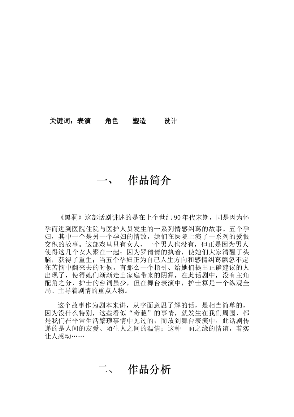《黑洞》中罗倩倩的创作阐述_第1页