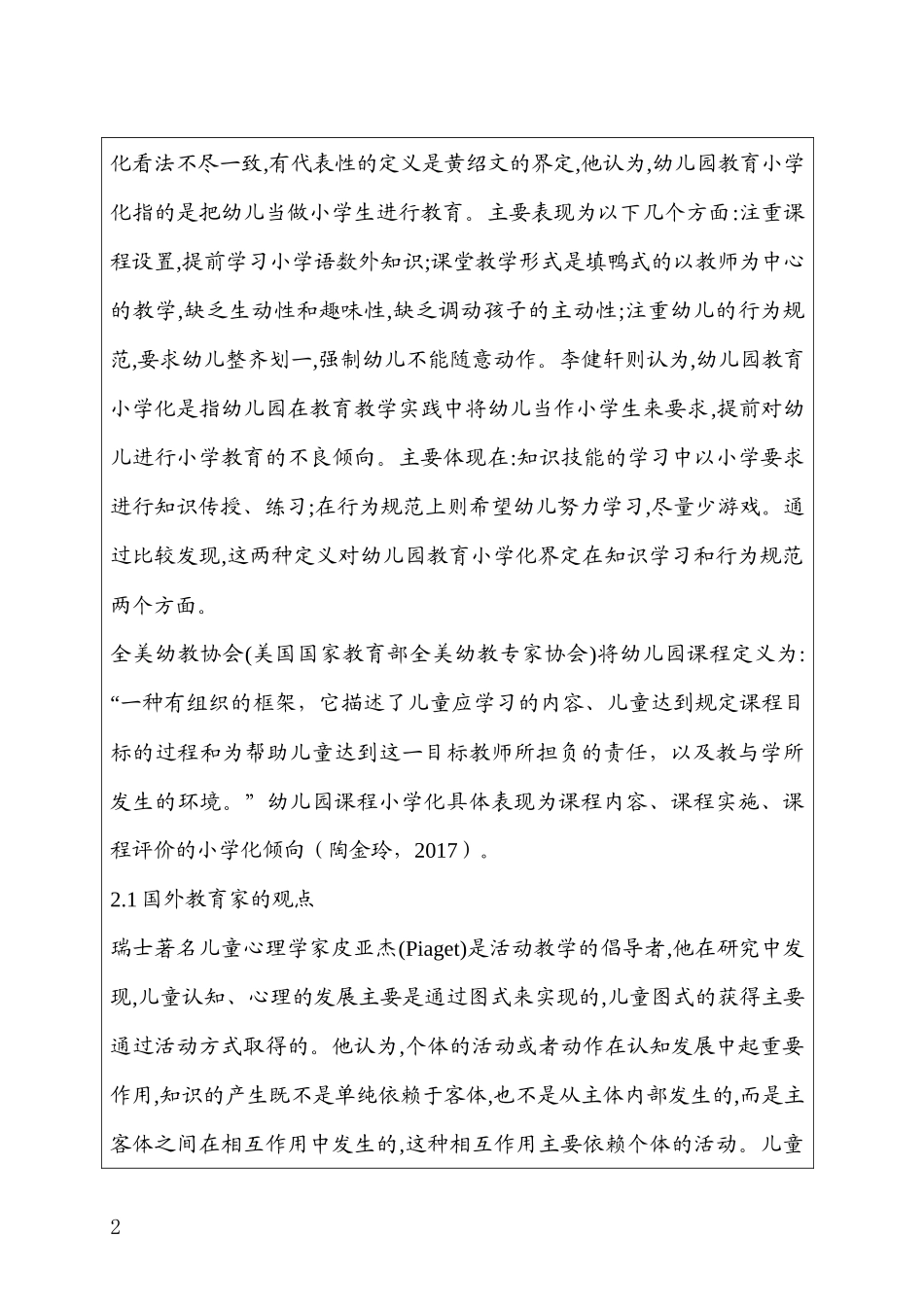 （开题）浅谈幼儿园去“小学化”_第2页