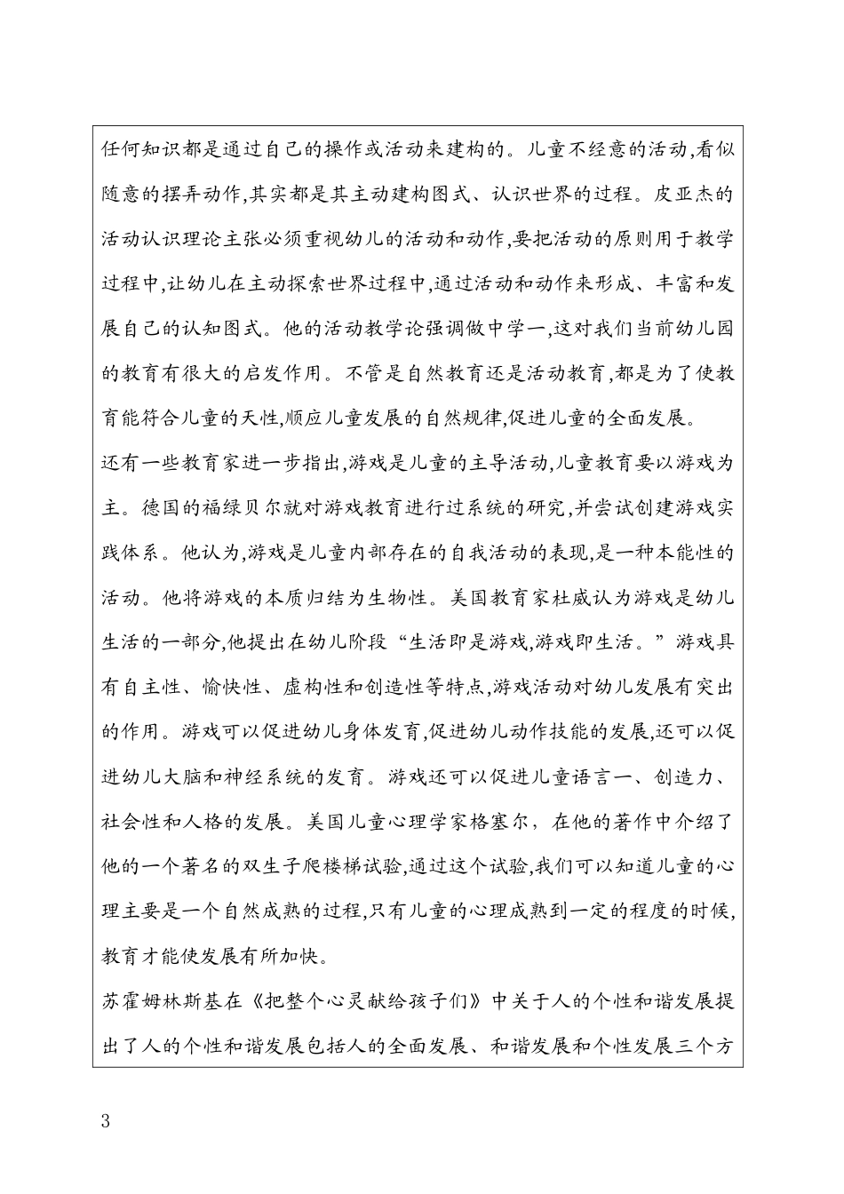 （开题）浅谈幼儿园去“小学化”_第3页