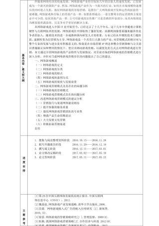 经典网络游戏的营销问题及对策分析开题报告