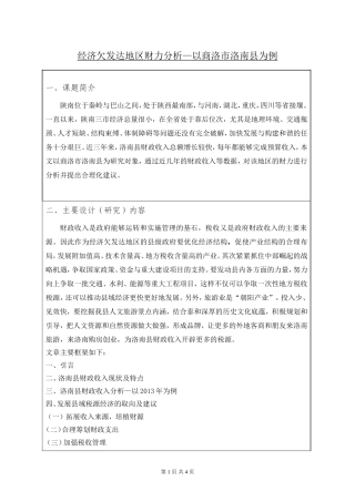 经济欠发达地区财力分析开题报告